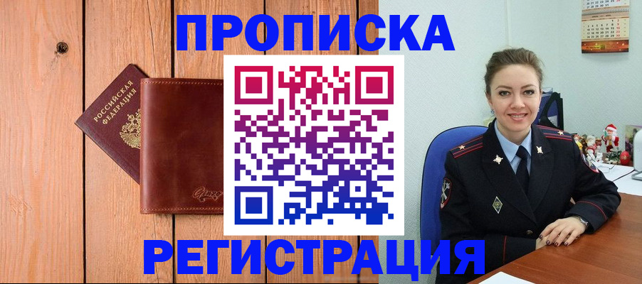 временная регистрация недорого в Навашино
